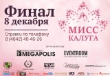 19 калужских красавиц вышли в финал конкурса "Мисс Калуга 2016"